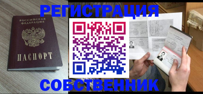 прописка 2025 в Шатуре