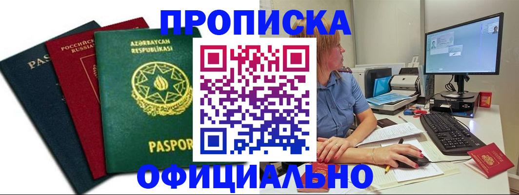 прописка регистрация в Шатуре